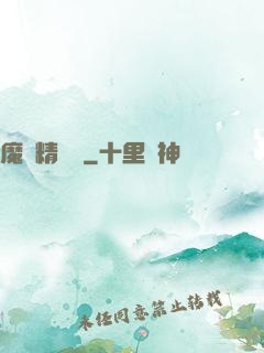 魔獸精靈傳