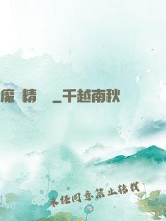 魔獸精靈傳