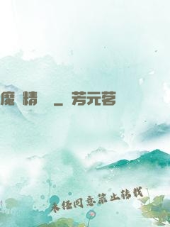 魔獸精靈傳