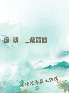 魔獸精靈傳