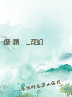 魔獸精靈傳