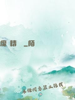 魔獸精靈傳