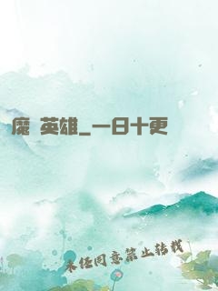 魔獸英雄