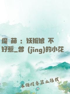 魔獸萌寶：妖狐娘親不好惹