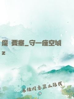 魔獸要塞