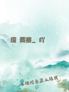 魔獸要塞