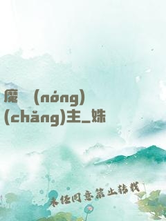 魔獸農(nóng)場(chǎng)主