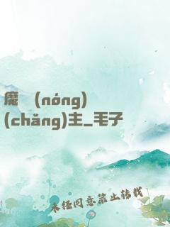 魔獸農(nóng)場(chǎng)主