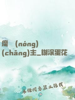 魔獸農(nóng)場(chǎng)主