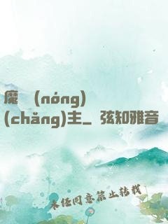 魔獸農(nóng)場(chǎng)主
