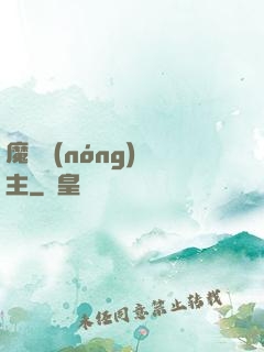 魔獸農(nóng)場主