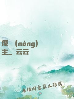 魔獸農(nóng)場主