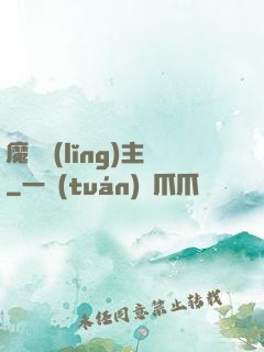 魔獸領(lǐng)主