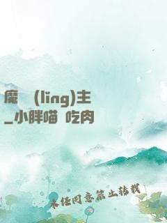 魔獸領(lǐng)主