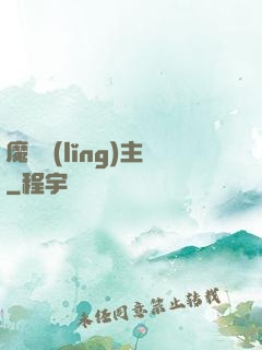 魔獸領(lǐng)主