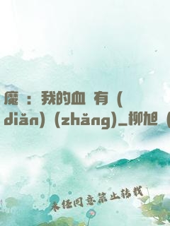 魔獸：我的血條有點(diǎn)長(zhǎng)