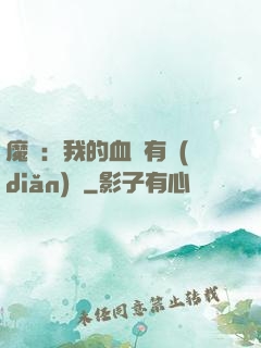 魔獸：我的血條有點(diǎn)長
