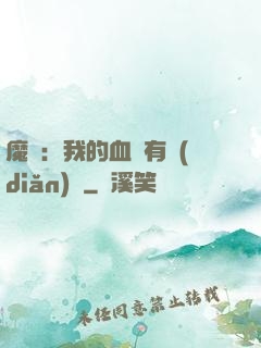魔獸：我的血條有點(diǎn)長