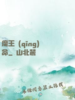 魔王請(qǐng)饒命