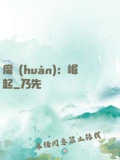 魔環(huán)：崛起