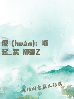 魔環(huán)：崛起