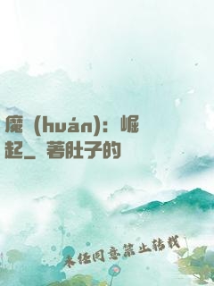 魔環(huán)：崛起