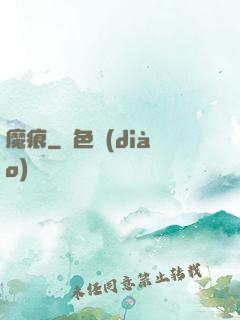 魔痕