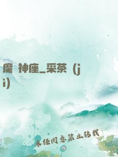 魔盜神座