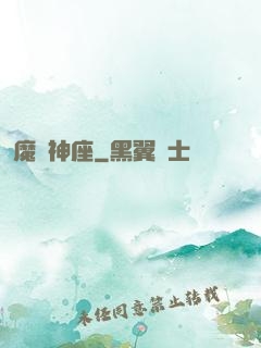 魔盜神座