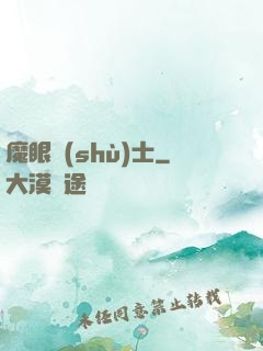 魔眼術(shù)士