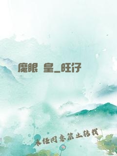 魔眼龍皇