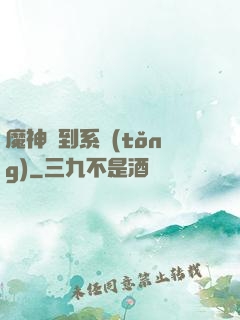 魔神簽到系統(tǒng)