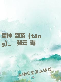 魔神簽到系統(tǒng)
