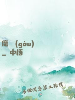 魔紋構(gòu)裝師