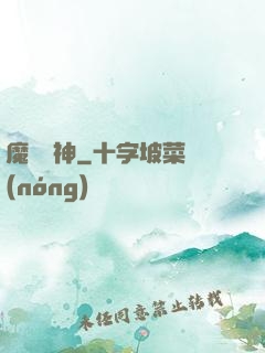 魔羅劍神