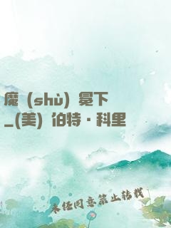 魔術(shù)師冕下
