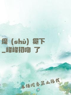 魔術(shù)師冕下