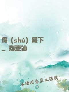 魔術(shù)師冕下