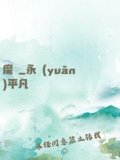 魔裝