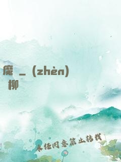 魔裝