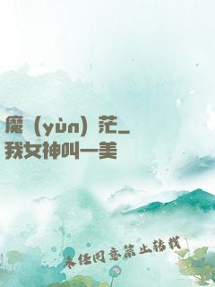 魔運(yùn)蒼茫
