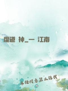 魔道劍神