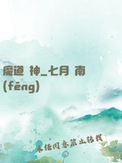 魔道劍神