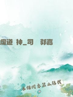 魔道劍神