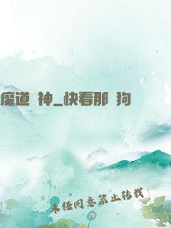 魔道劍神