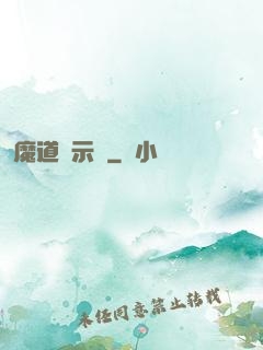 魔道啟示錄