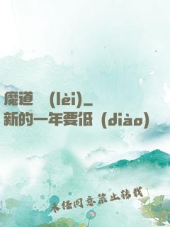 魔道敗類(lèi)