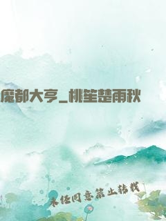 魔都大亨