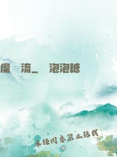 魔門風流