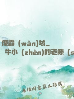 魔霸萬(wàn)域